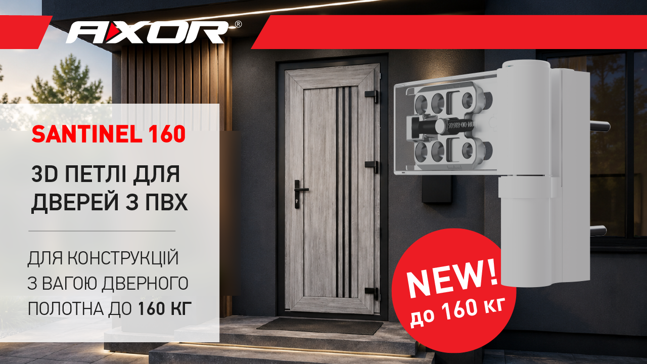 AXOR представив нову 3D-петлю для ПВХ-дверей з навантаженням до 160 кг