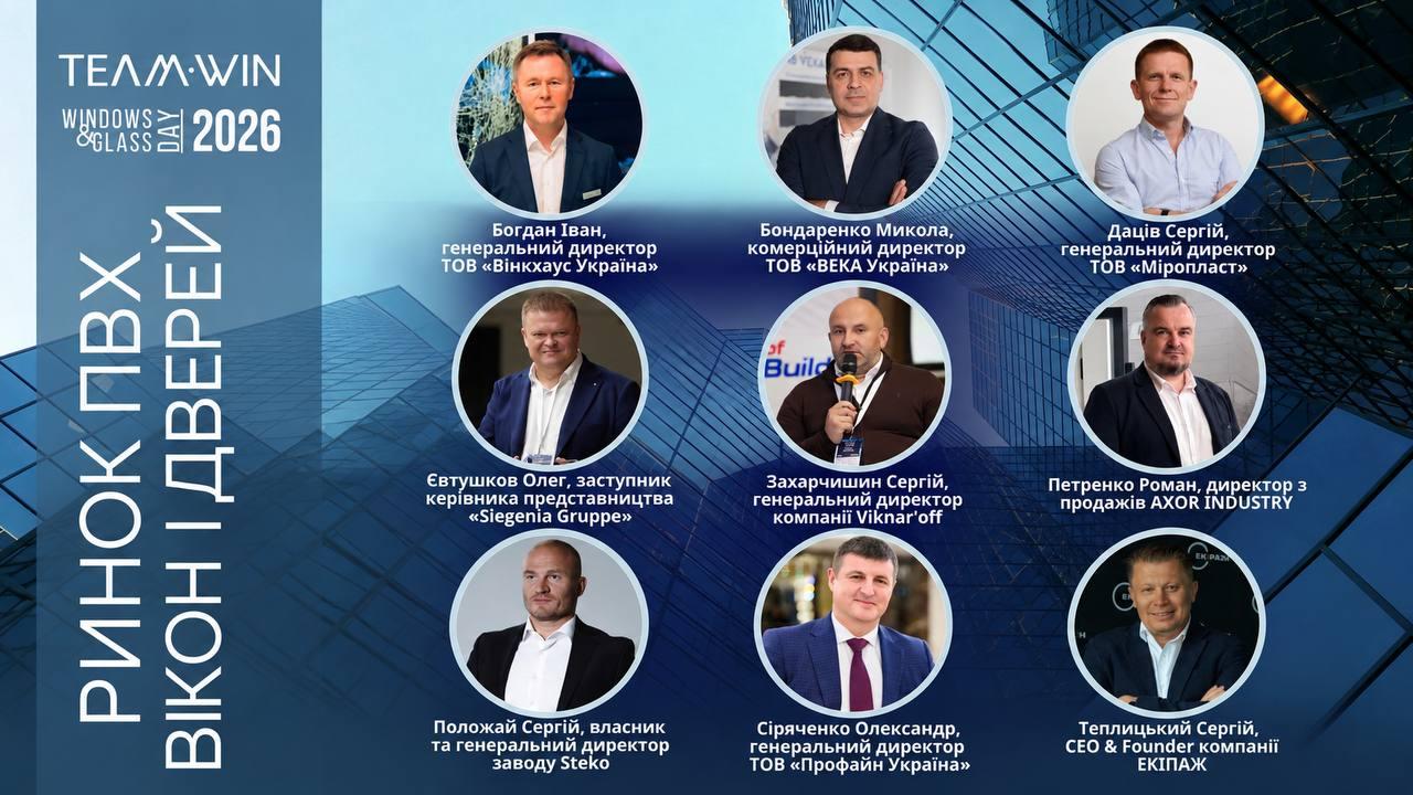 Ринок ПВХ-вікон і дверей: за одним столом зберуться керівники провідних компаній галузі