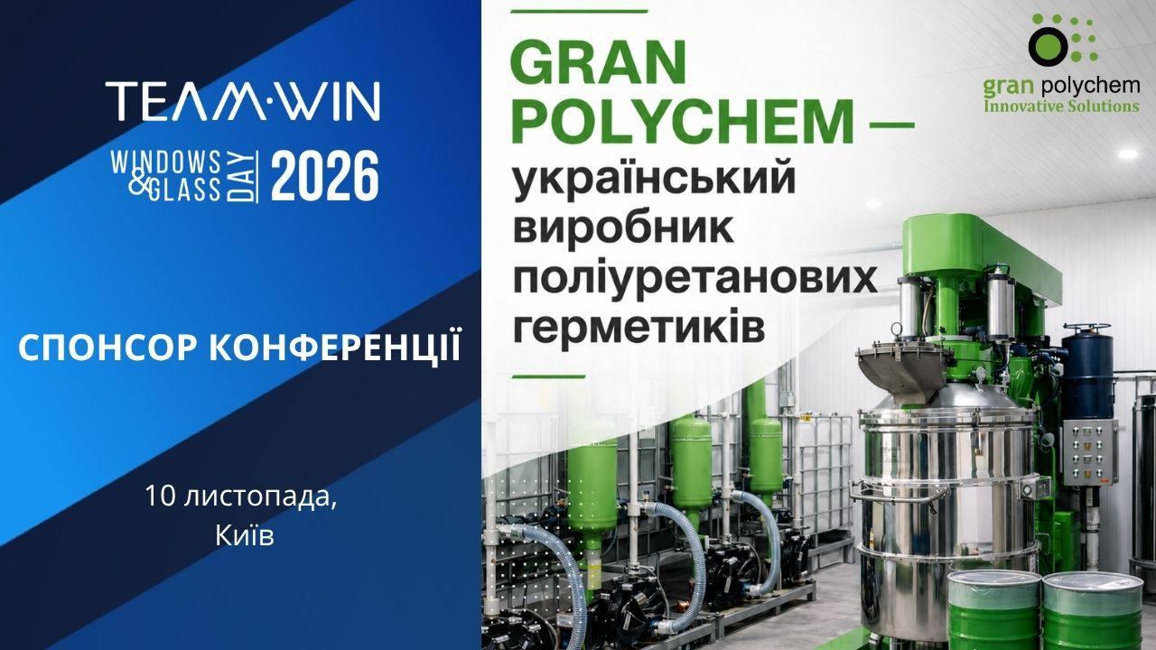 GRAN POLYCHEM уперше став спонсором конференції TeamWIN «Дні вікна і скла в Україні 2026»