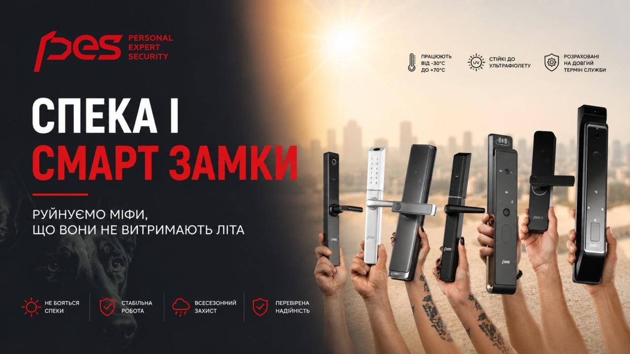 Чи бояться смарт-замки спеки? Розбираємо популярні міфи
