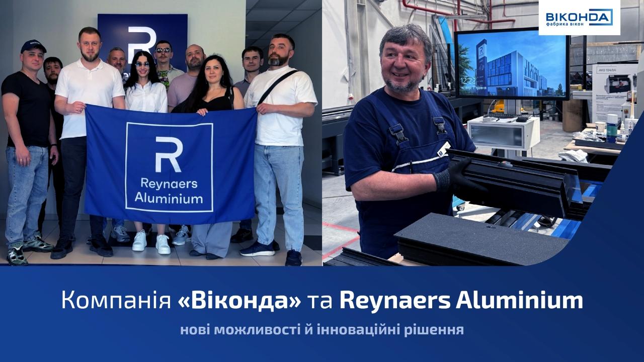 «Віконда» ознайомилася з рішеннями Reynaers Aluminium: фокус на сучасні алюмінієві системи та технології