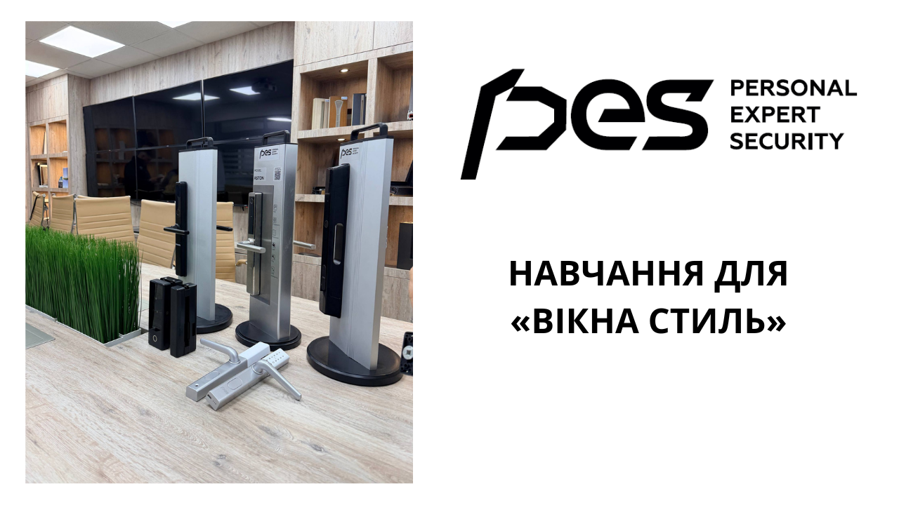 PES системно навчає партнерів: нова зустріч із «Вікна Стиль» про smart рішення