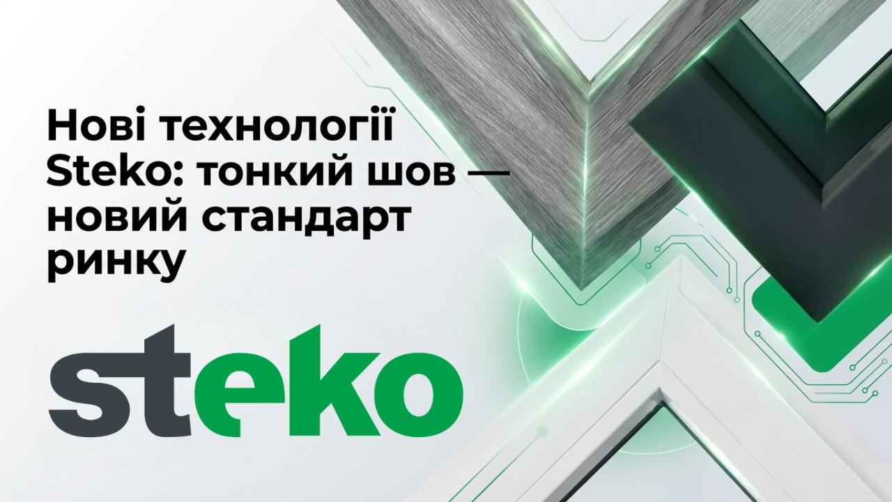Steko інвестує у нове обладнання: запуск технології Graf та посилення виробництва.