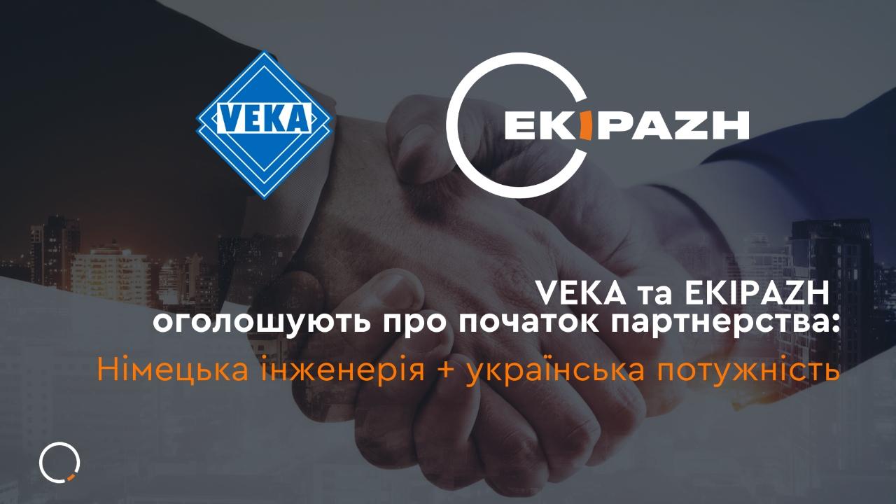 VEKA та EKIPAZH оголошують про початок партнерства: Німецька інженерія + українська потужність