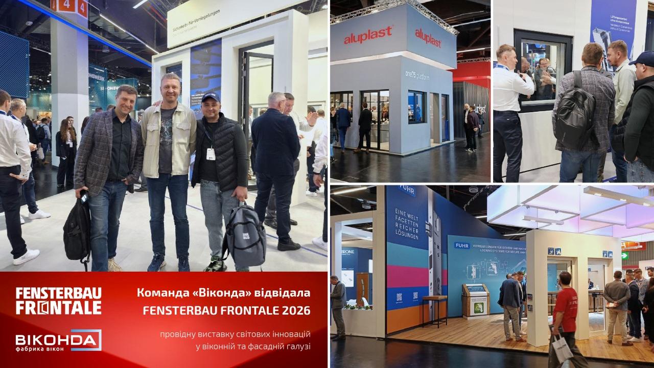Команда компанії «Віконда» на FENSTERBAU FRONTALE 2026: фокус на інноваціях, ефективності та розвитку партнерства