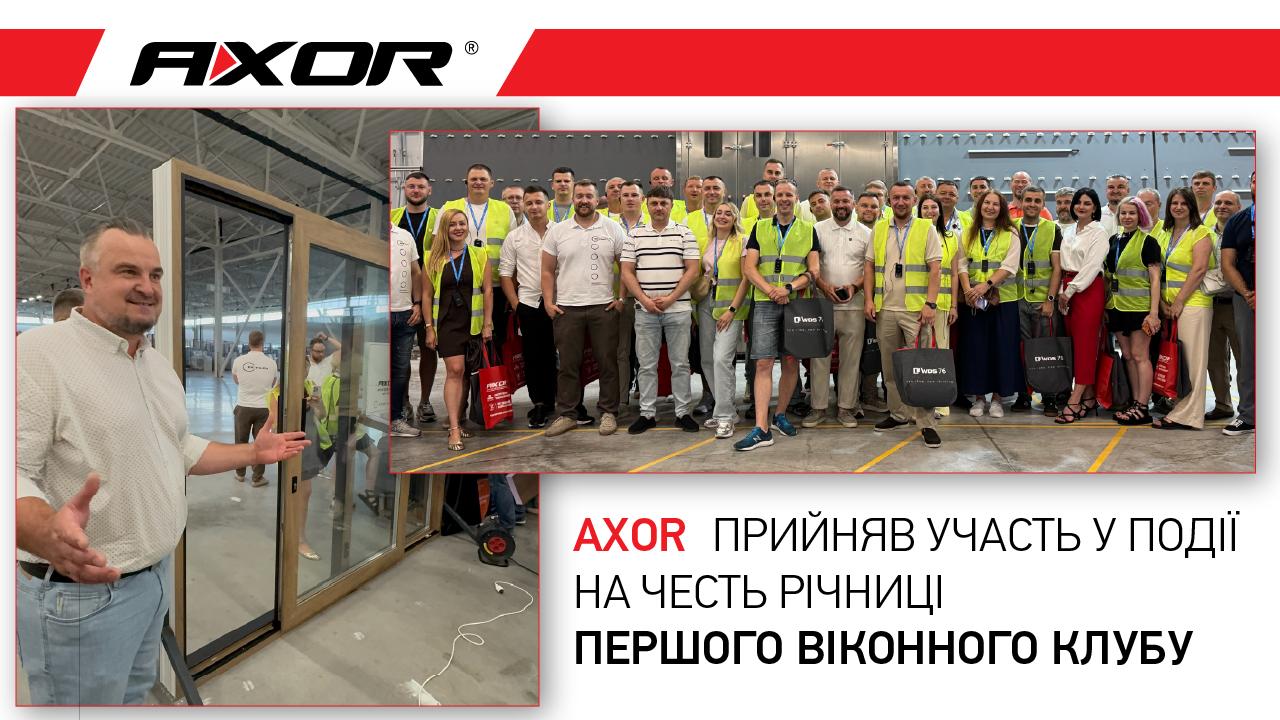 AXOR продемонстрував ефективність протизламної фурнітури Smart Quick під час святкування другої річниці Першого віконного клубу України