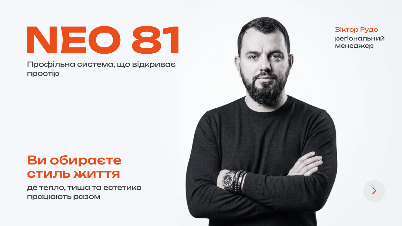 Viknar’off NEO 81: Новий інструмент для реалізації преміальних та енергоефективних проєктів