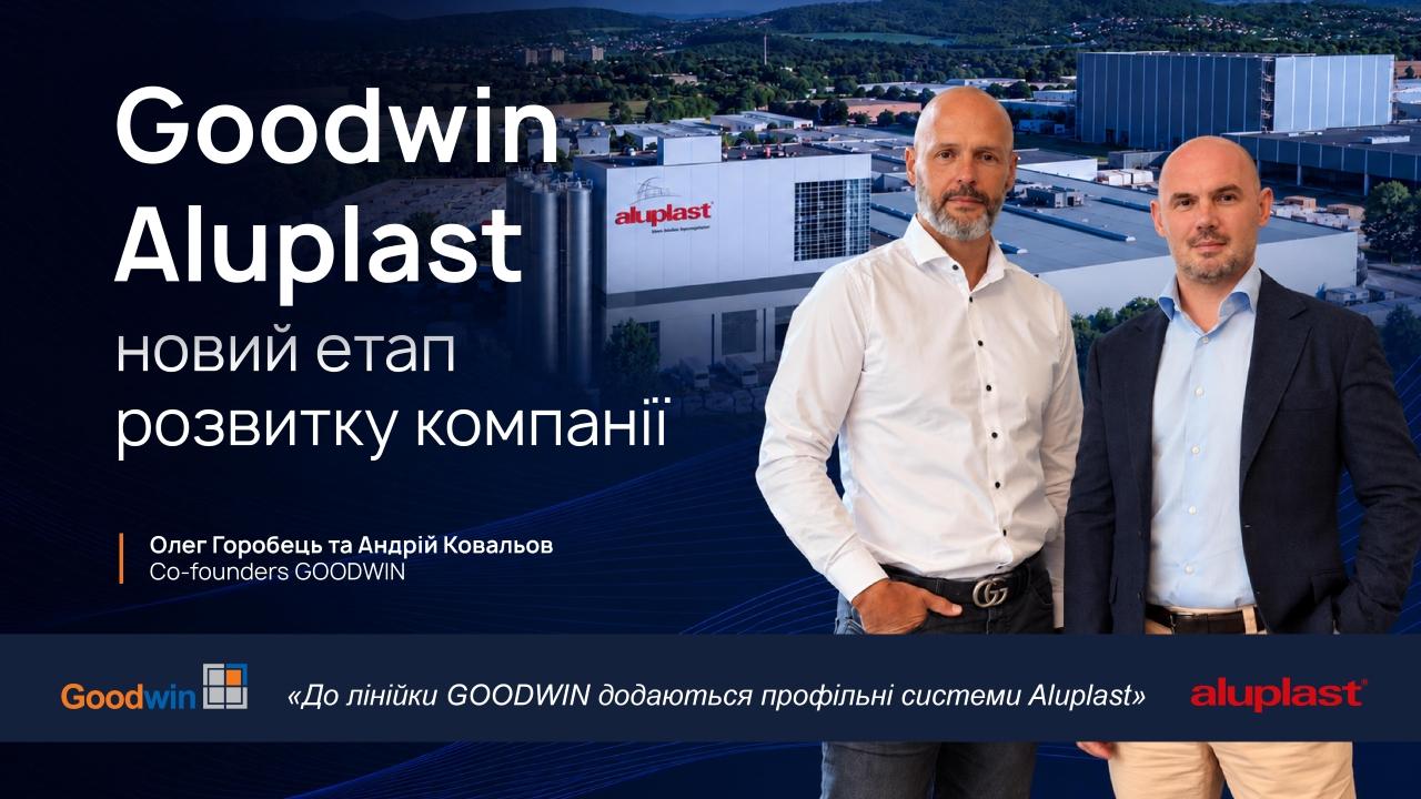GOODWIN + Aluplast: новий етап розвитку компанії