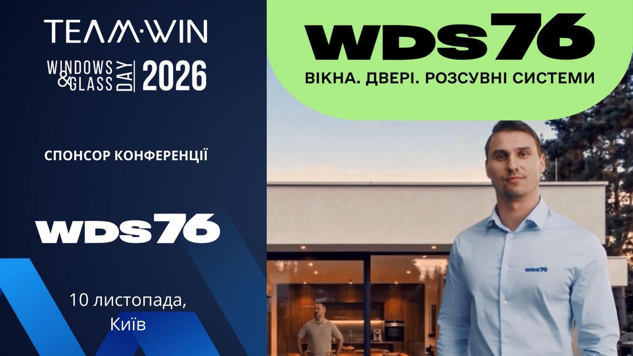 WDS вдруге стане спонсором конференції TeamWIN «Дні вікна і скла в Україні 2026»