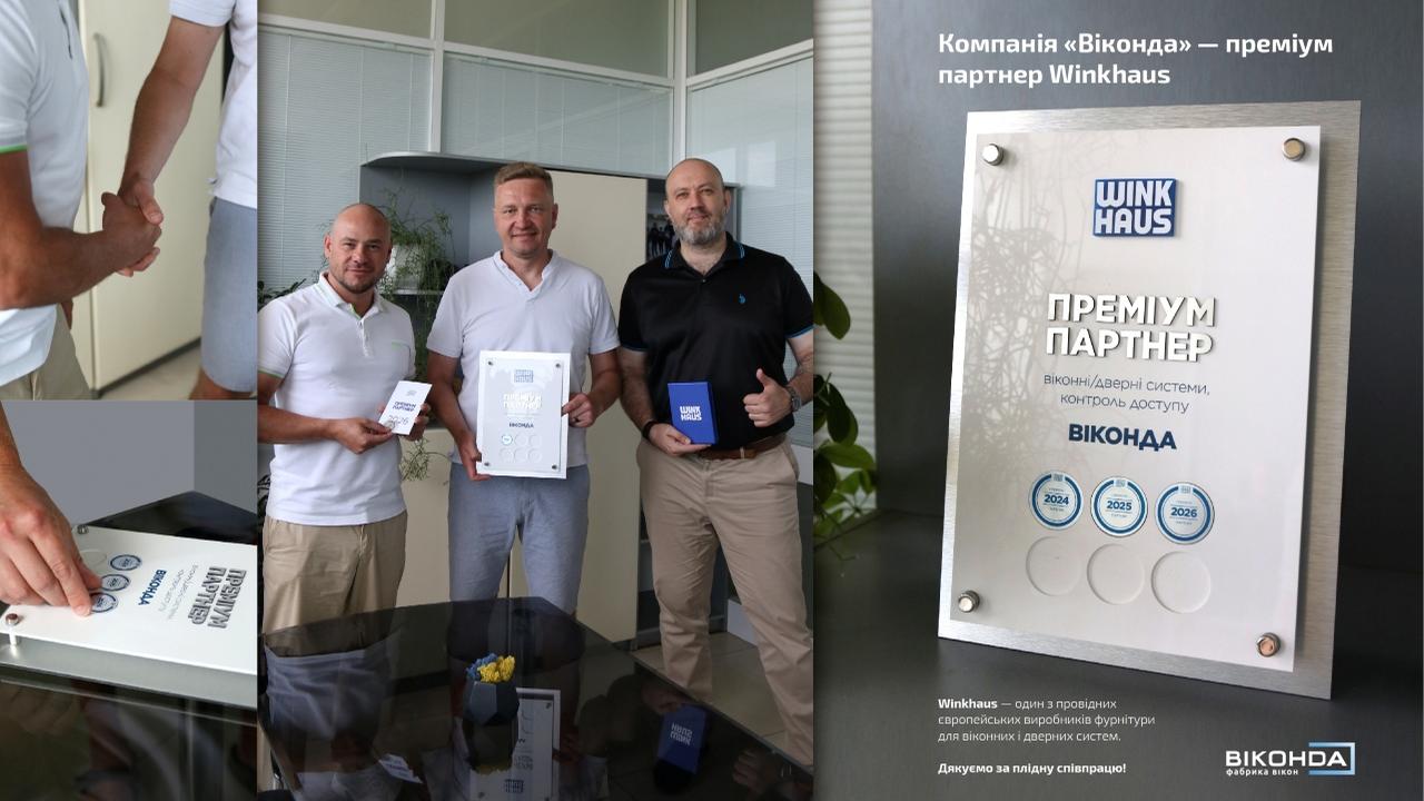 «Віконда» втретє поспіль отримала статус преміум-партнера Winkhaus