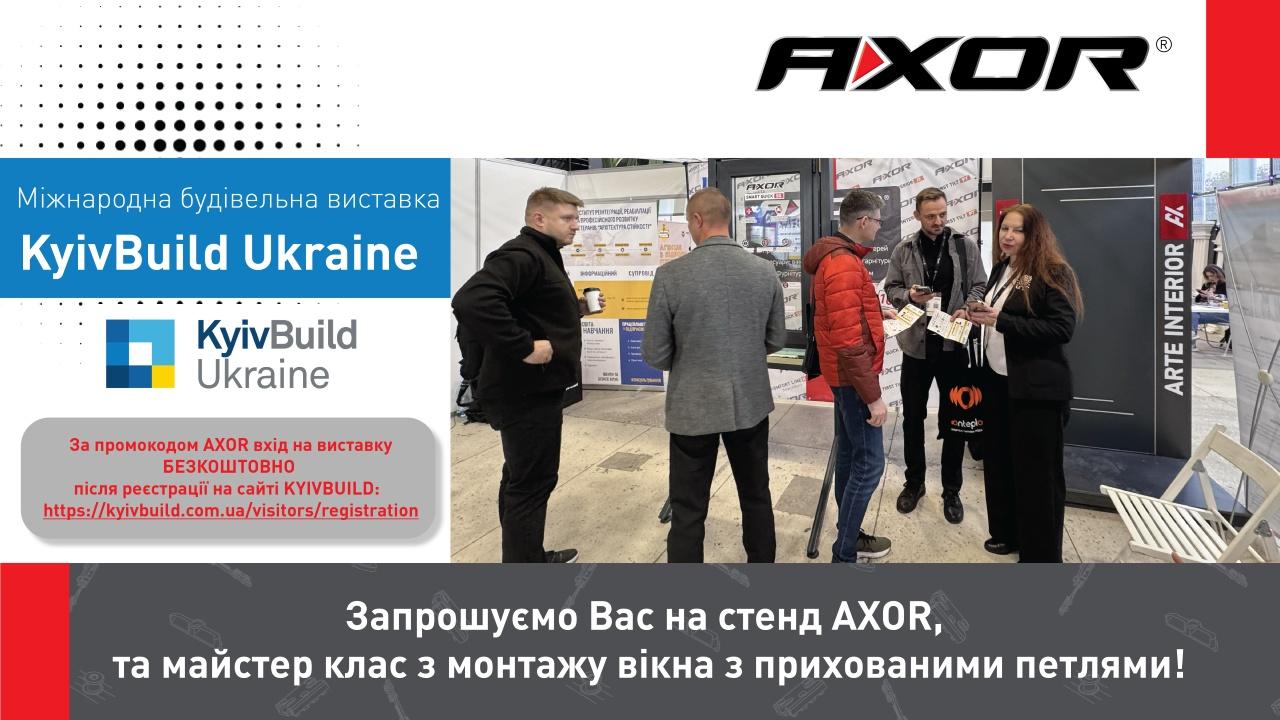 AXOR запрошує на свій стенд у рамках міжнародної виставки KyivBuild 2026